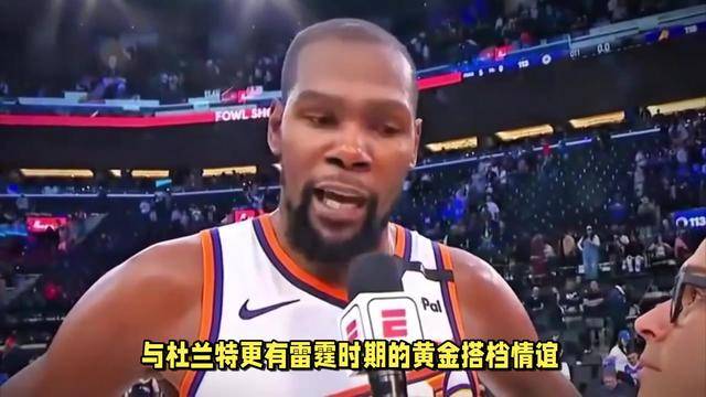 关于杜兰特重返赛场，最后时刻胜出首场状态出色，加拿大队观众沸腾！赛场气氛高涨的信息-九游娱乐APP下载